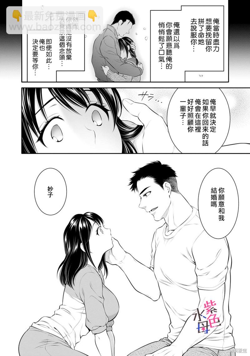 《附送帅哥的2LDK房子入社条件竟然是和抖S专务同居！》第25话 第14页