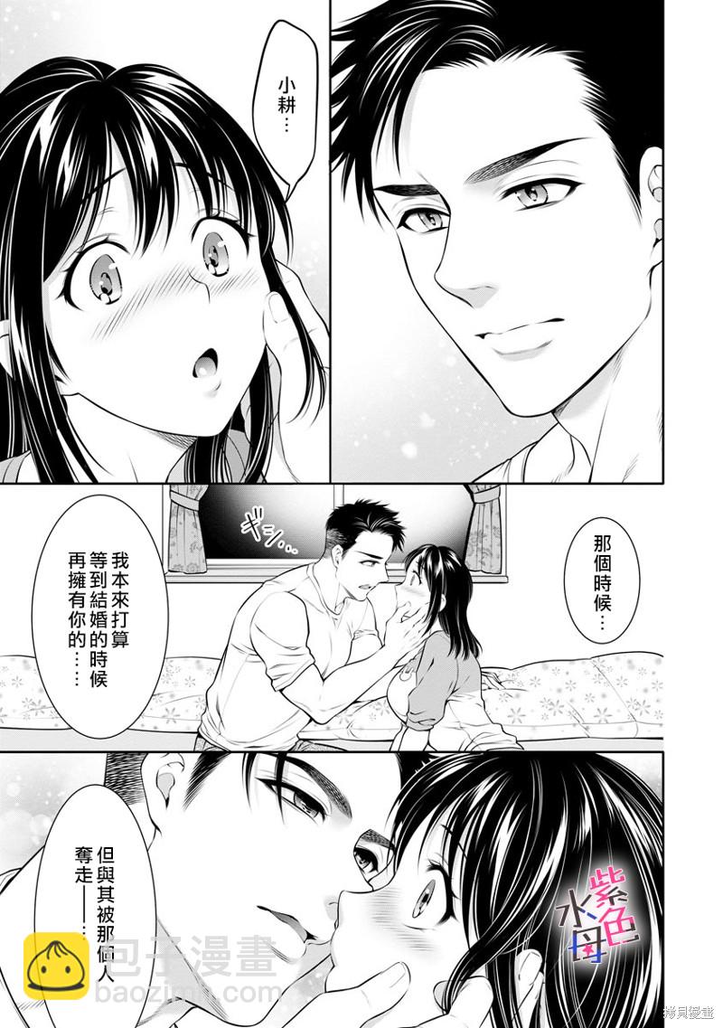 《附送帅哥的2LDK房子入社条件竟然是和抖S专务同居！》第25话 第15页