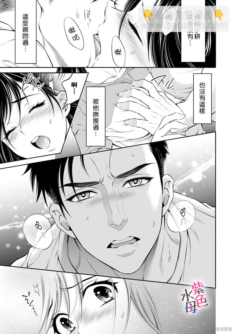 《附送帅哥的2LDK房子入社条件竟然是和抖S专务同居！》第25话 第17页