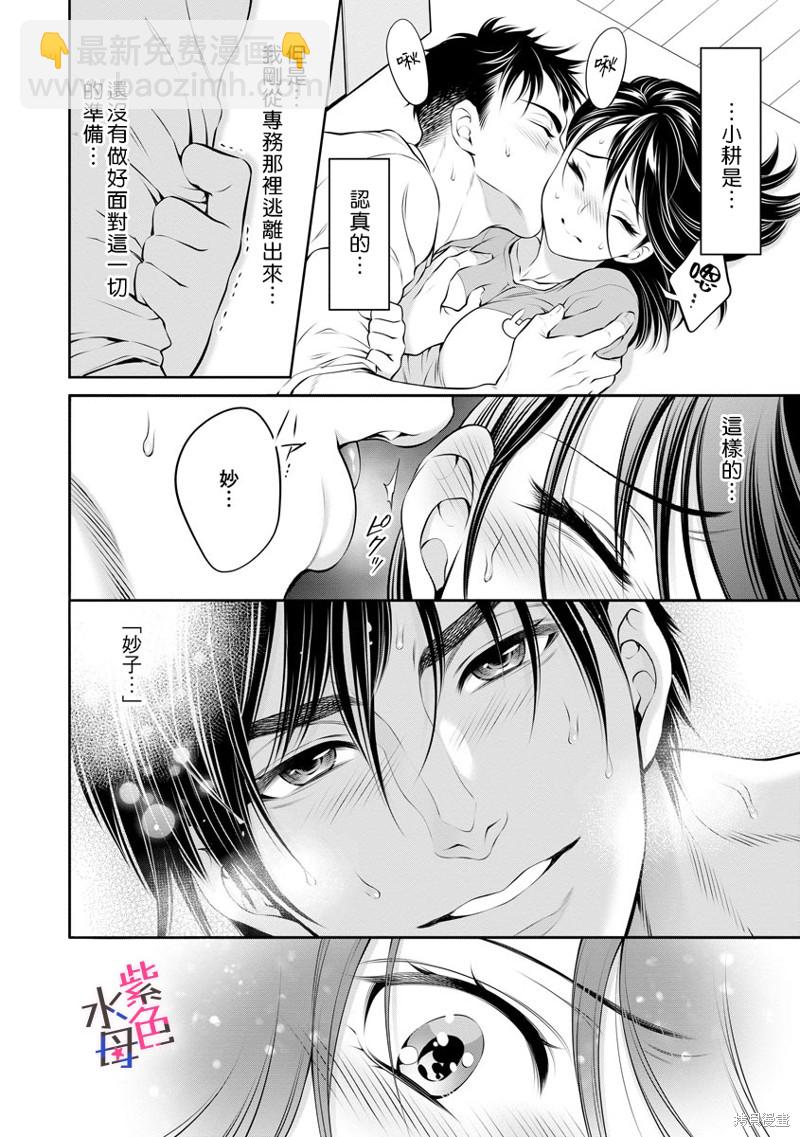 《附送帅哥的2LDK房子入社条件竟然是和抖S专务同居！》第25话 第18页