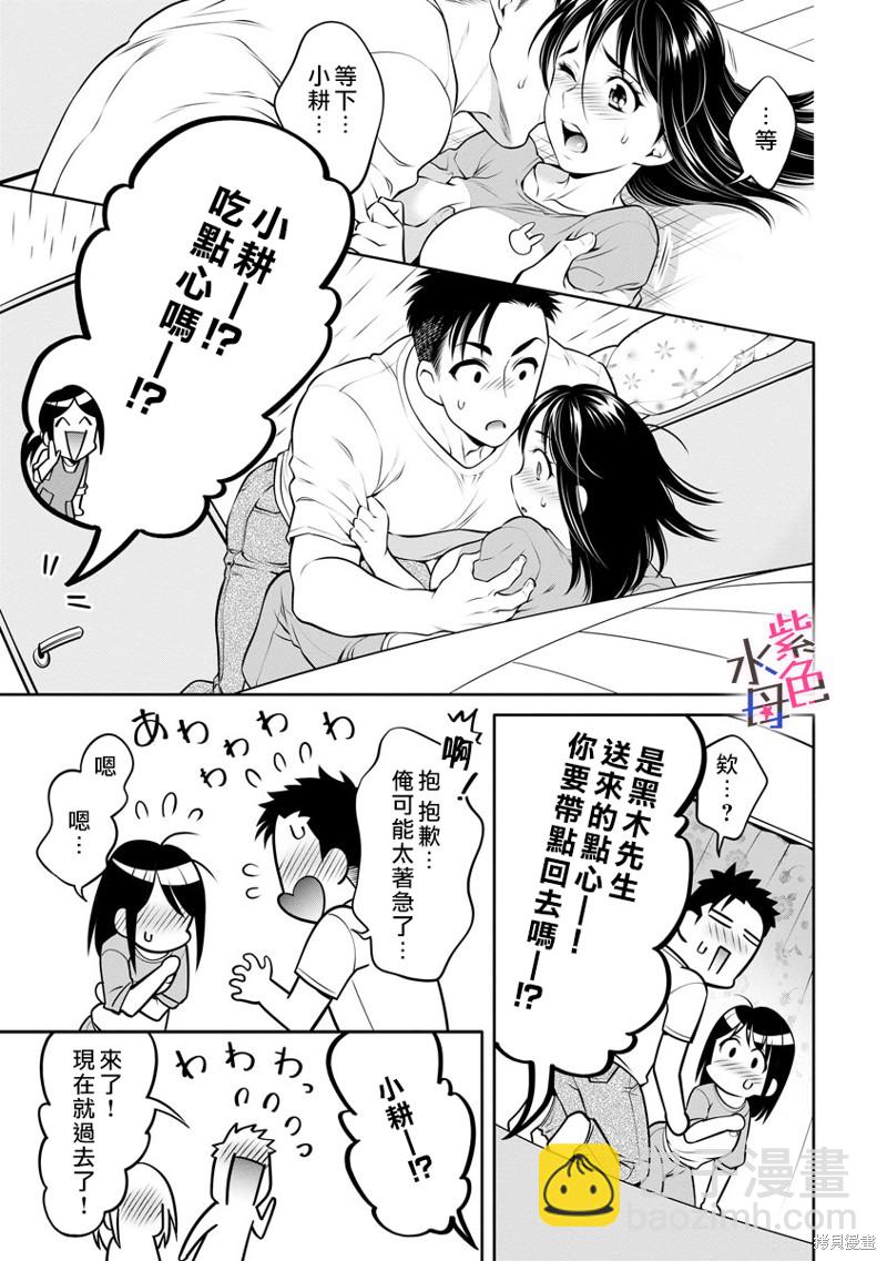 《附送帅哥的2LDK房子入社条件竟然是和抖S专务同居！》第25话 第19页