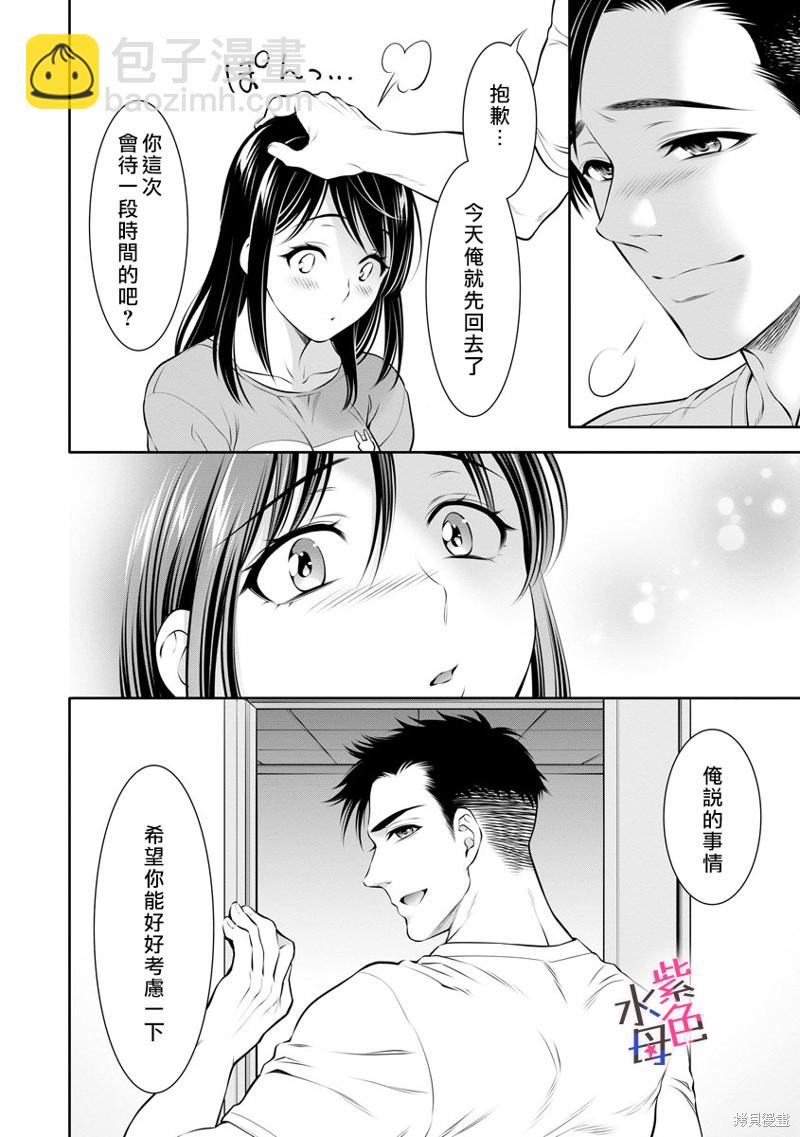 《附送帅哥的2LDK房子入社条件竟然是和抖S专务同居！》第25话 第20页