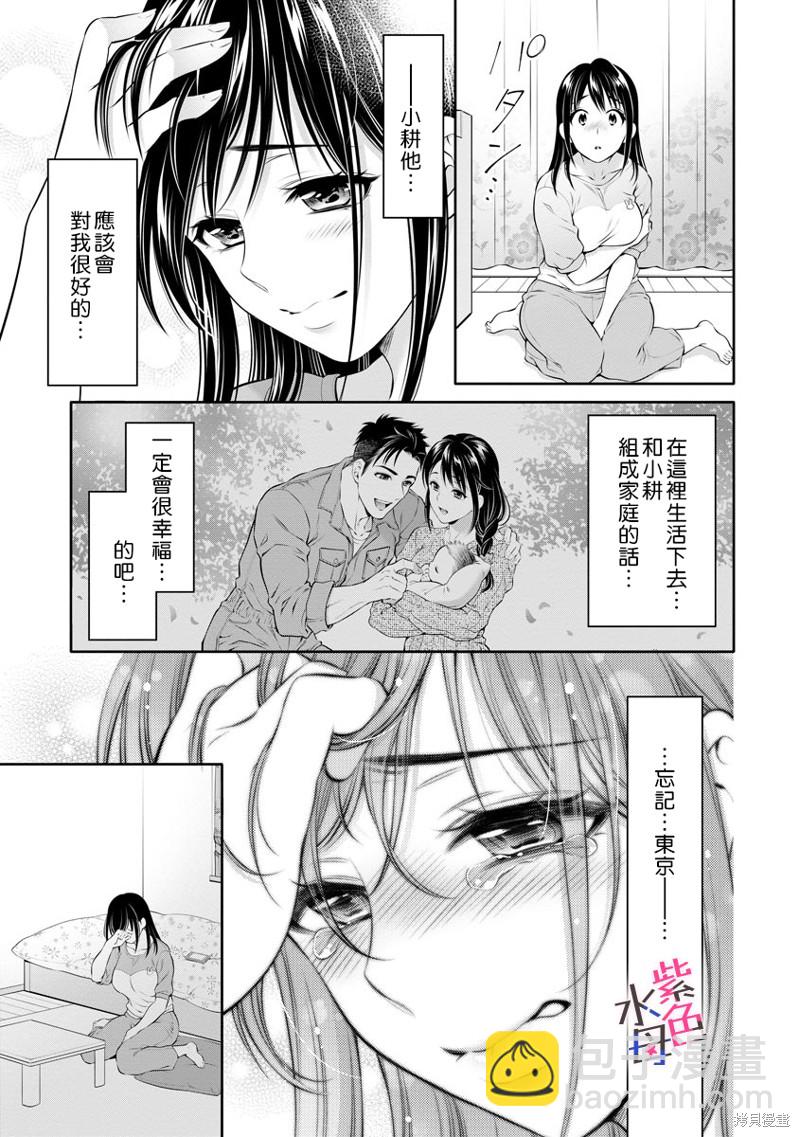 《附送帅哥的2LDK房子入社条件竟然是和抖S专务同居！》第25话 第21页