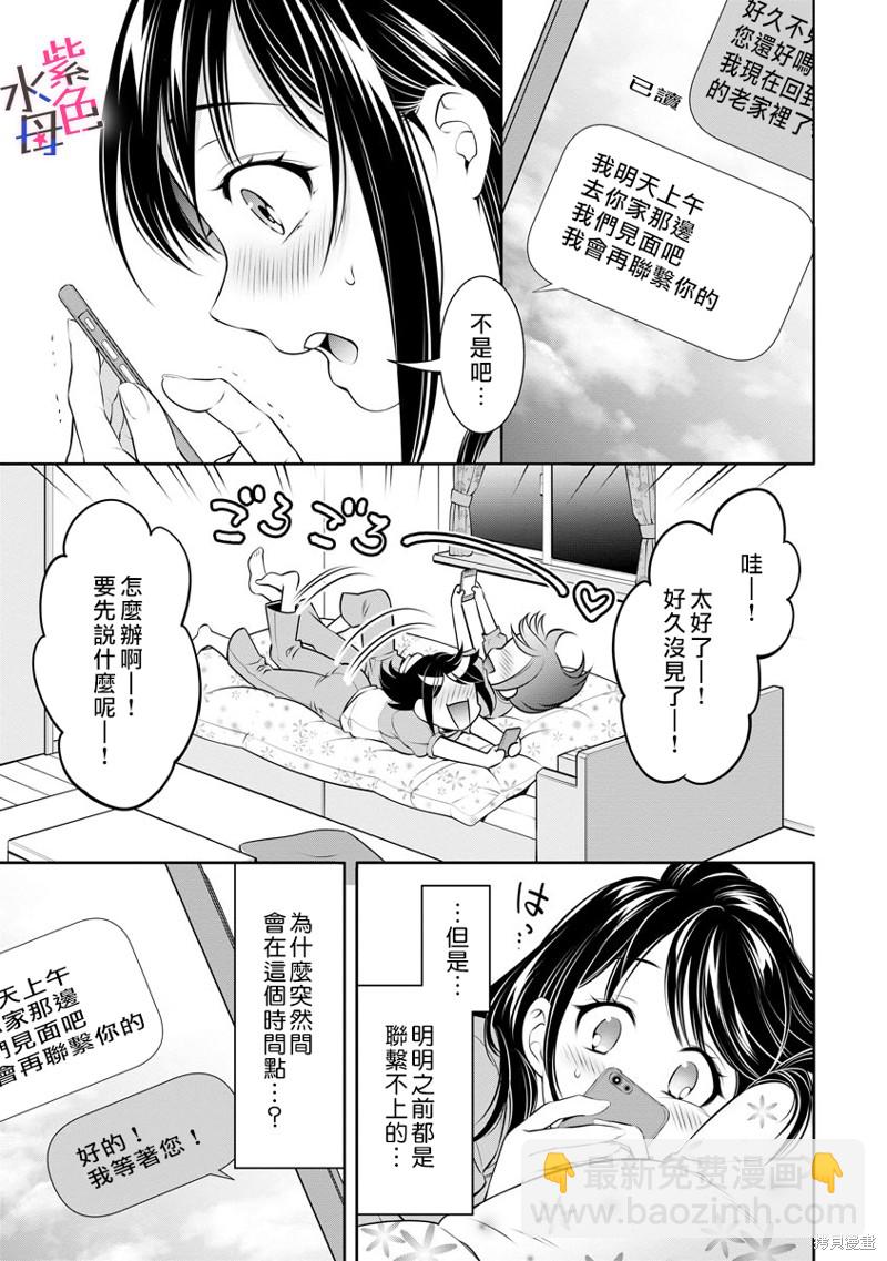 《附送帅哥的2LDK房子入社条件竟然是和抖S专务同居！》第25话 第23页