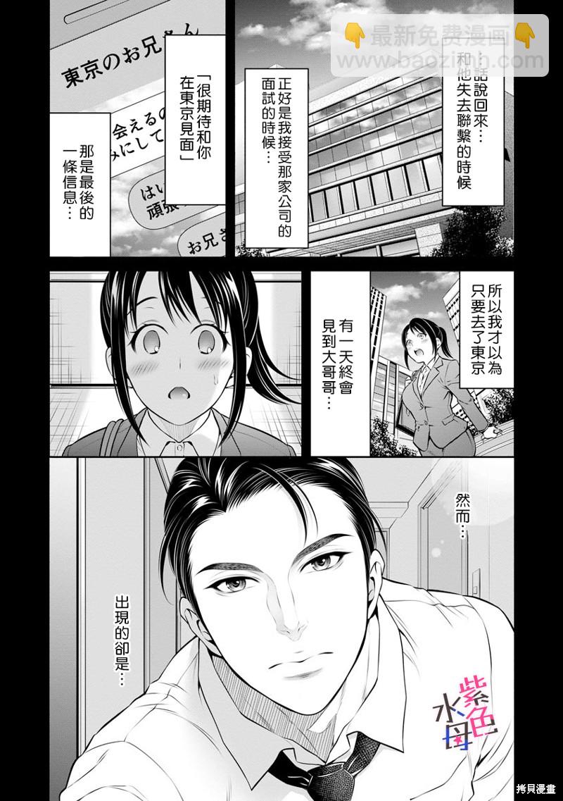 《附送帅哥的2LDK房子入社条件竟然是和抖S专务同居！》第25话 第24页