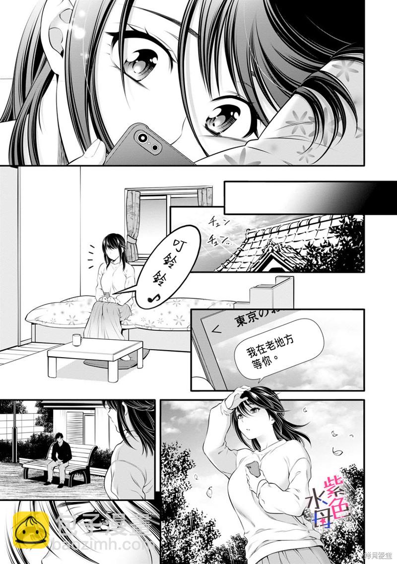 《附送帅哥的2LDK房子入社条件竟然是和抖S专务同居！》第25话 第25页