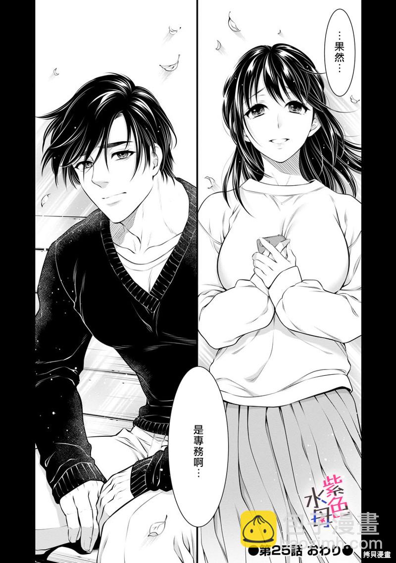《附送帅哥的2LDK房子入社条件竟然是和抖S专务同居！》第25话 第26页