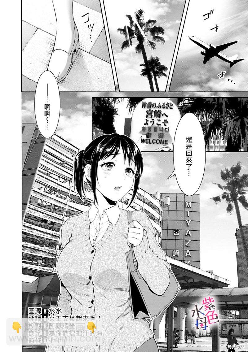 《附送帅哥的2LDK房子入社条件竟然是和抖S专务同居！》第25话 第2页