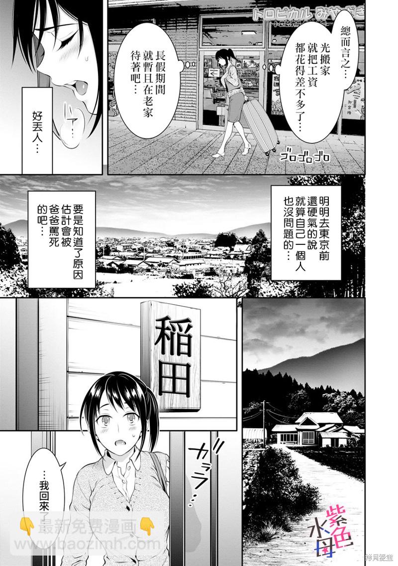 《附送帅哥的2LDK房子入社条件竟然是和抖S专务同居！》第25话 第3页