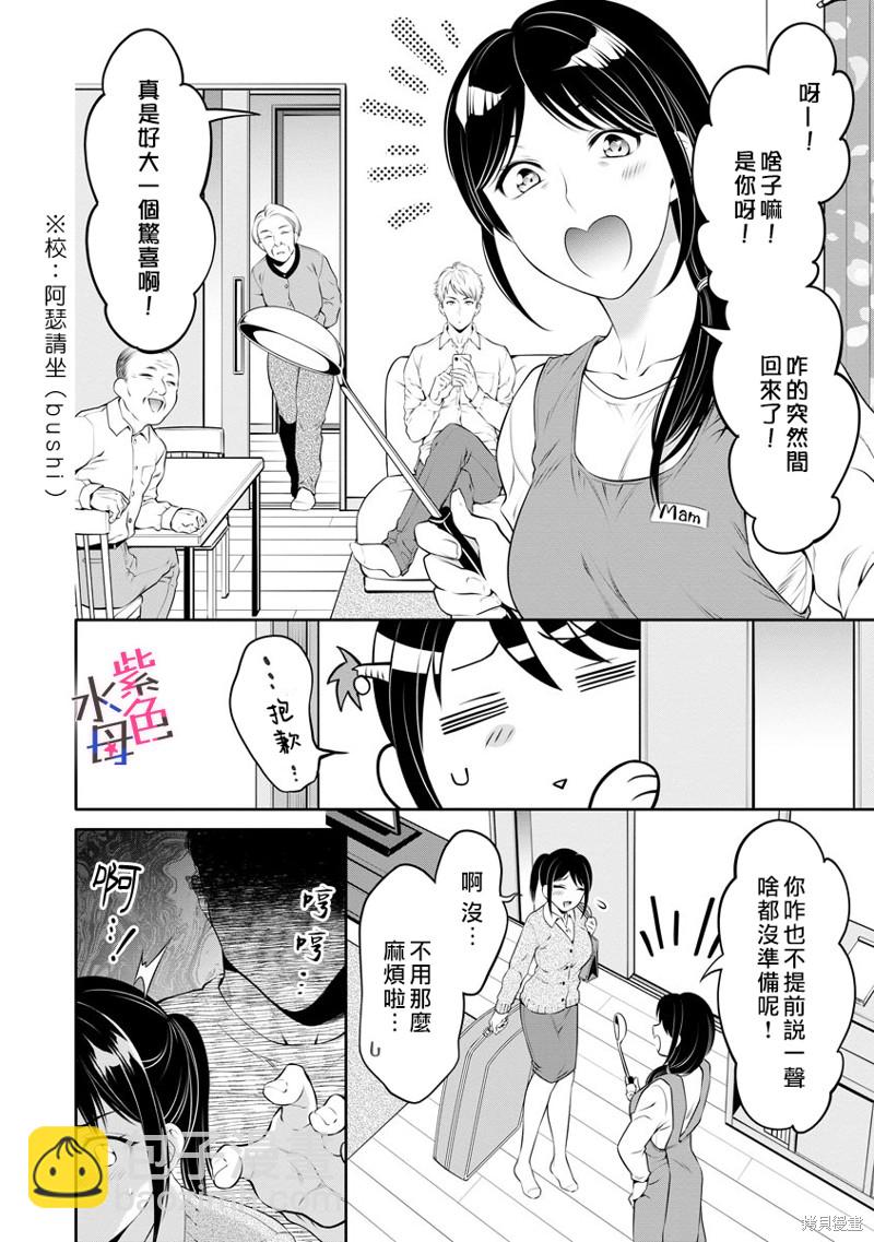 《附送帅哥的2LDK房子入社条件竟然是和抖S专务同居！》第25话 第4页