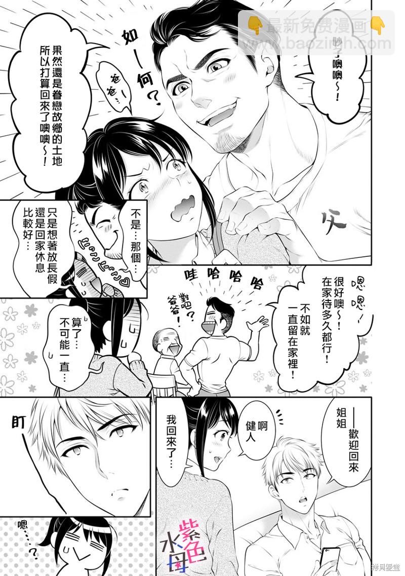 《附送帅哥的2LDK房子入社条件竟然是和抖S专务同居！》第25话 第5页