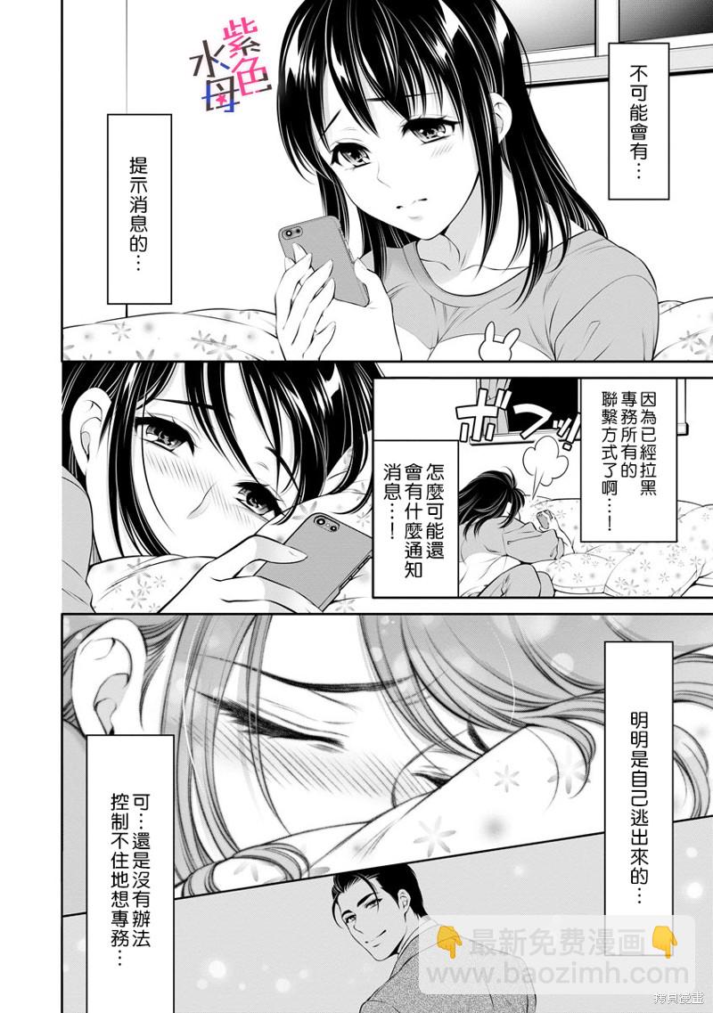 《附送帅哥的2LDK房子入社条件竟然是和抖S专务同居！》第25话 第8页