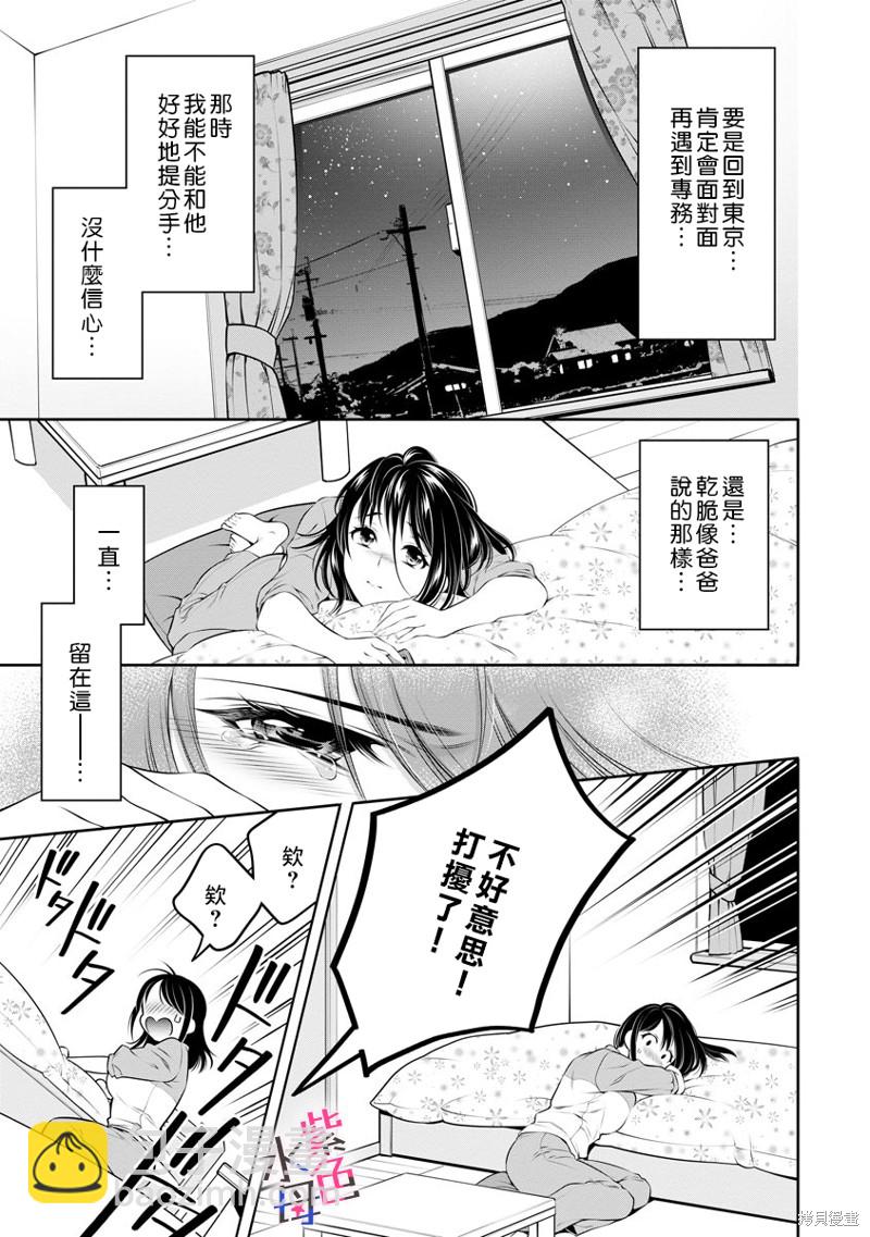 《附送帅哥的2LDK房子入社条件竟然是和抖S专务同居！》第25话 第9页