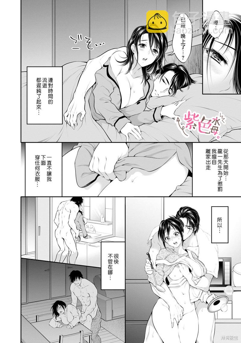《附送帅哥的2LDK房子入社条件竟然是和抖S专务同居！》第28话 第11页