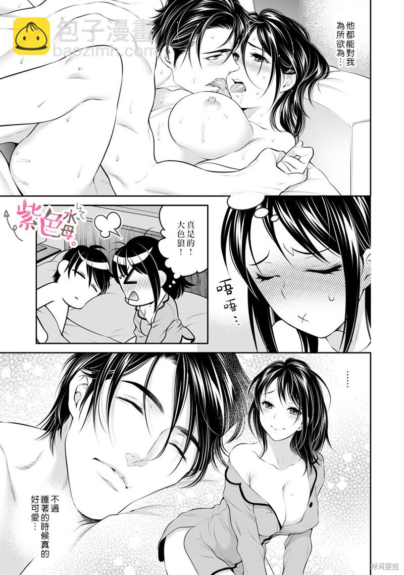 《附送帅哥的2LDK房子入社条件竟然是和抖S专务同居！》第28话 第12页
