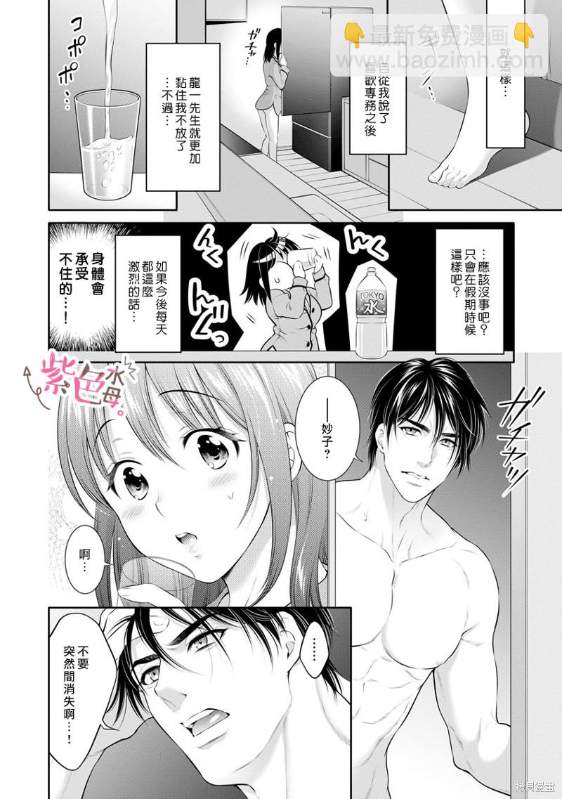 《附送帅哥的2LDK房子入社条件竟然是和抖S专务同居！》第28话 第13页