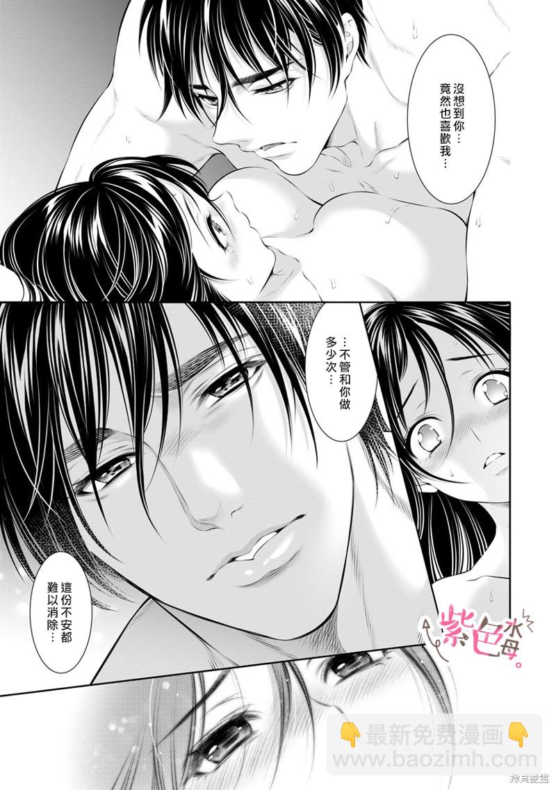 《附送帅哥的2LDK房子入社条件竟然是和抖S专务同居！》第28话 第20页