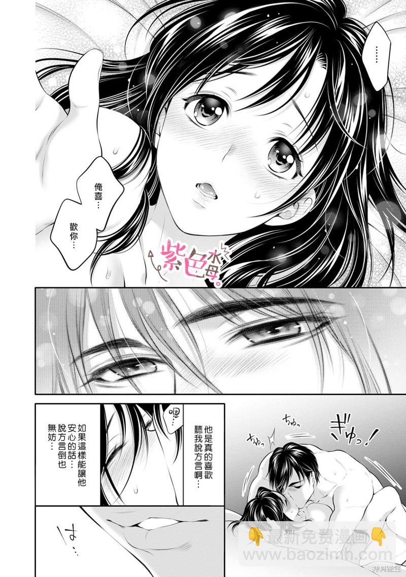 《附送帅哥的2LDK房子入社条件竟然是和抖S专务同居！》第28话 第23页