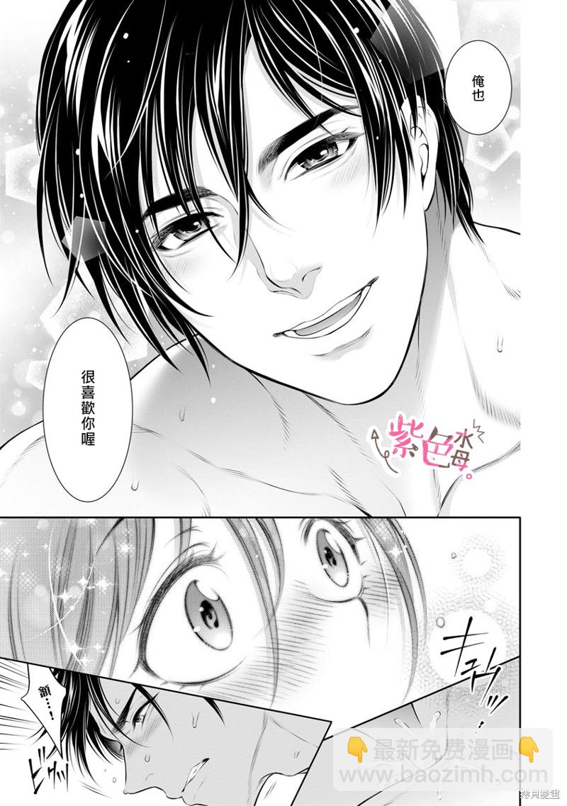 《附送帅哥的2LDK房子入社条件竟然是和抖S专务同居！》第28话 第24页