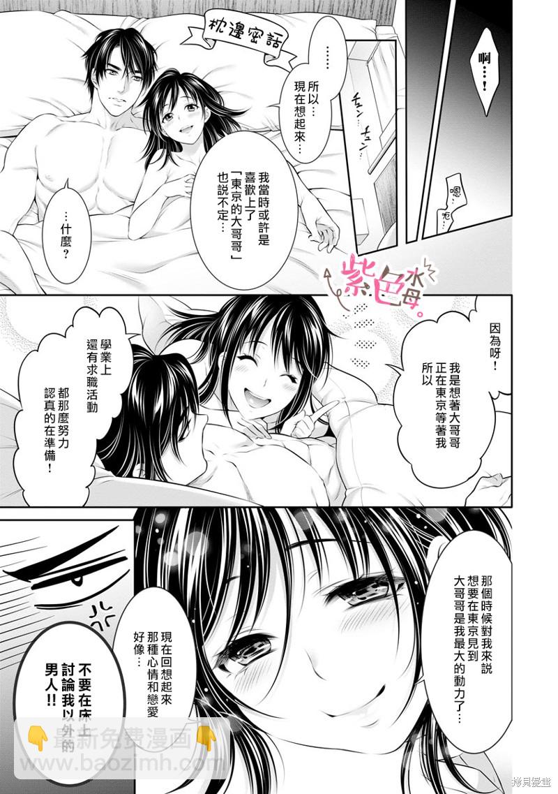 《附送帅哥的2LDK房子入社条件竟然是和抖S专务同居！》第28话 第26页