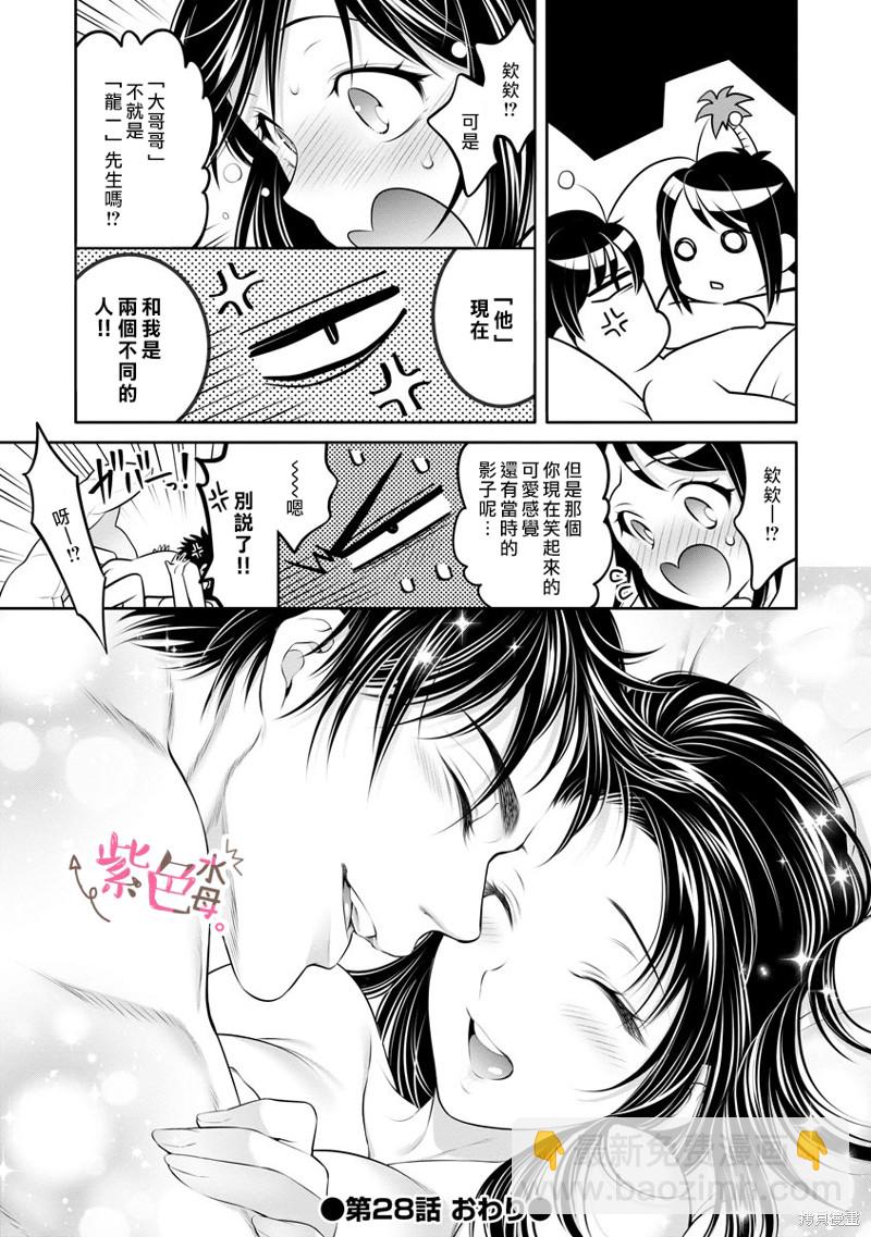 《附送帅哥的2LDK房子入社条件竟然是和抖S专务同居！》第28话 第27页