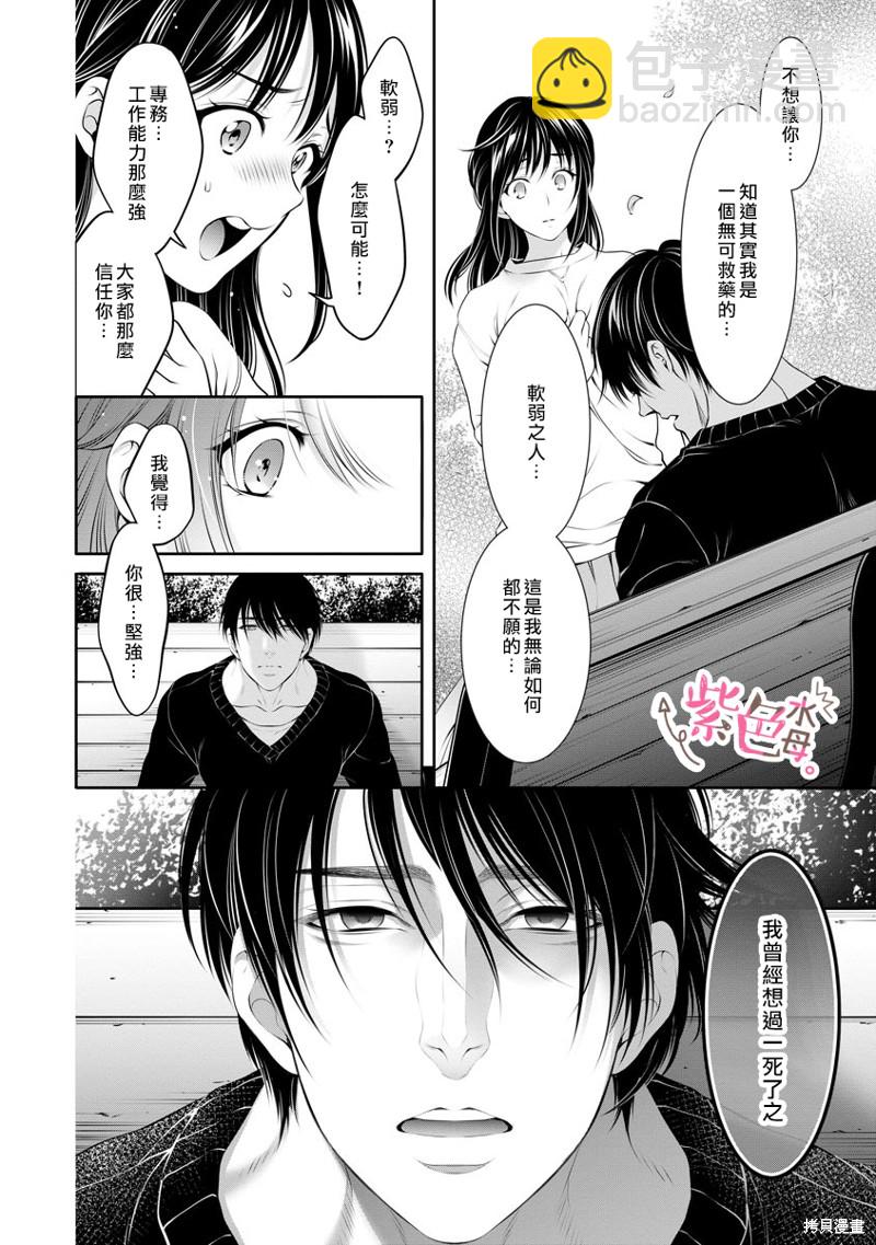 《附送帅哥的2LDK房子入社条件竟然是和抖S专务同居！》第26话 第11页