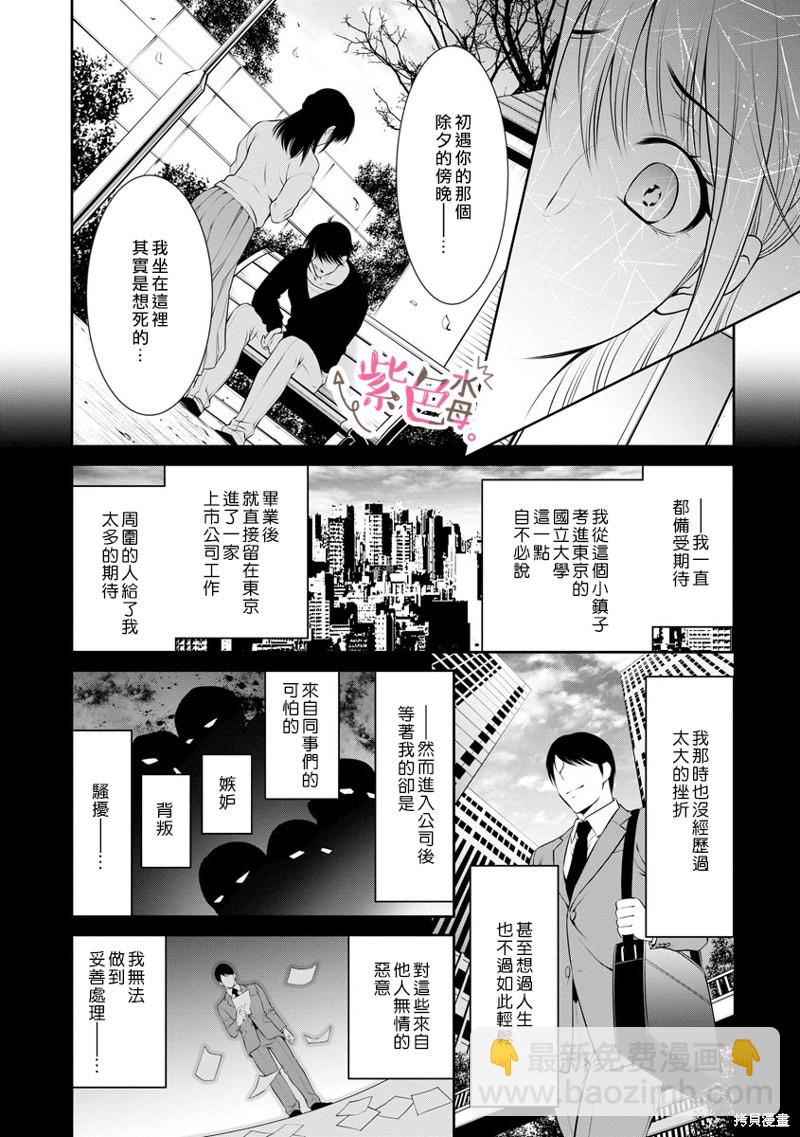《附送帅哥的2LDK房子入社条件竟然是和抖S专务同居！》第26话 第12页