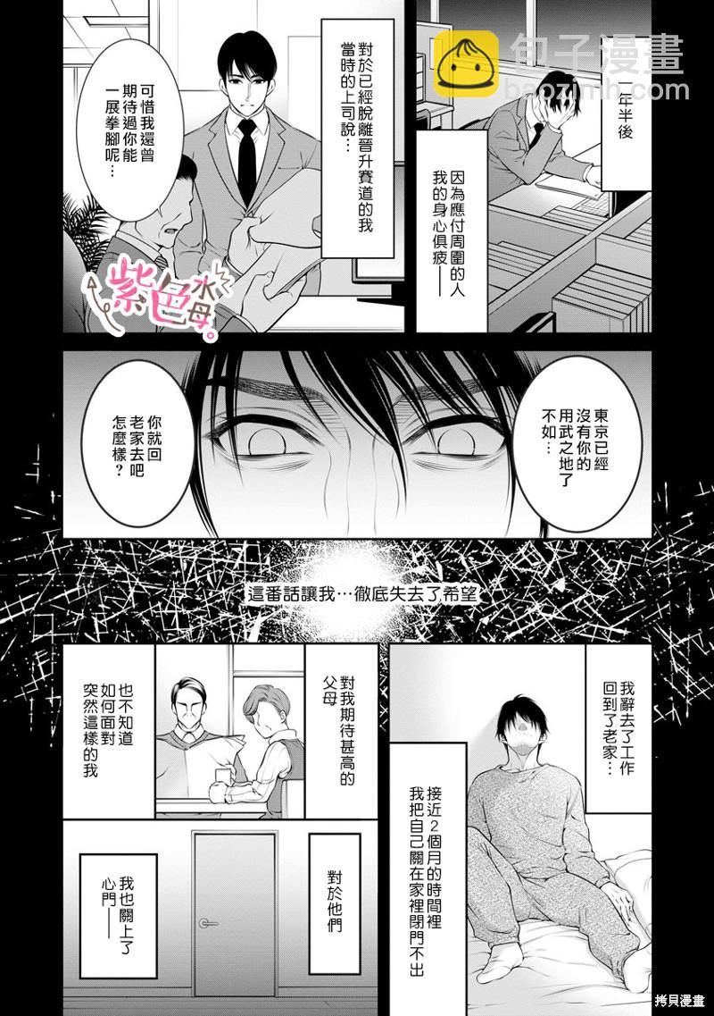 《附送帅哥的2LDK房子入社条件竟然是和抖S专务同居！》第26话 第13页