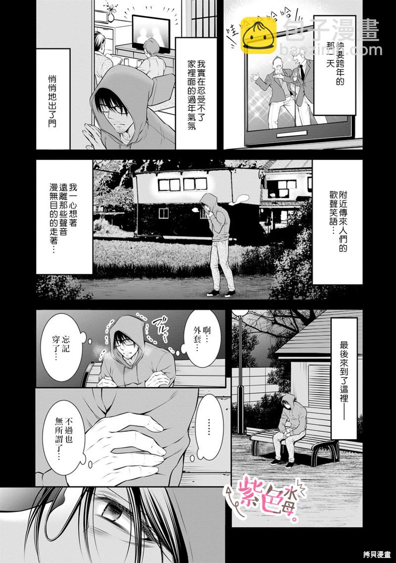 《附送帅哥的2LDK房子入社条件竟然是和抖S专务同居！》第26话 第14页