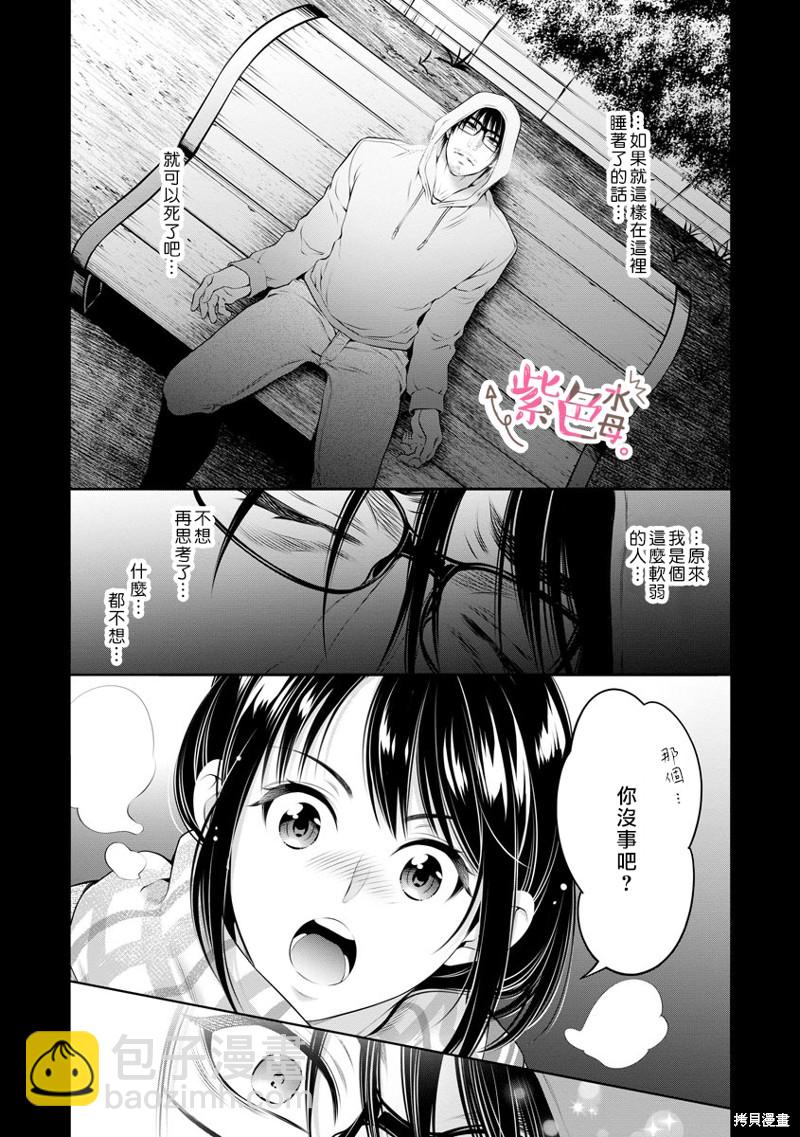 《附送帅哥的2LDK房子入社条件竟然是和抖S专务同居！》第26话 第15页