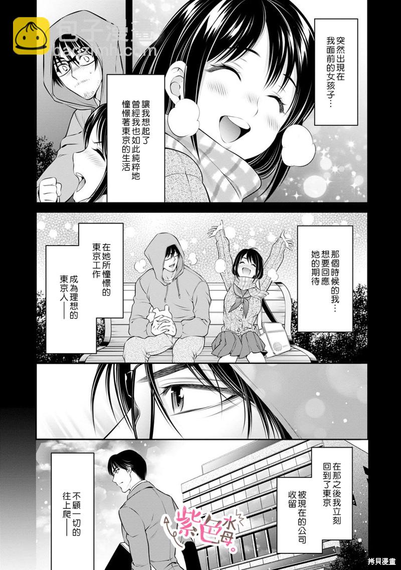 《附送帅哥的2LDK房子入社条件竟然是和抖S专务同居！》第26话 第16页