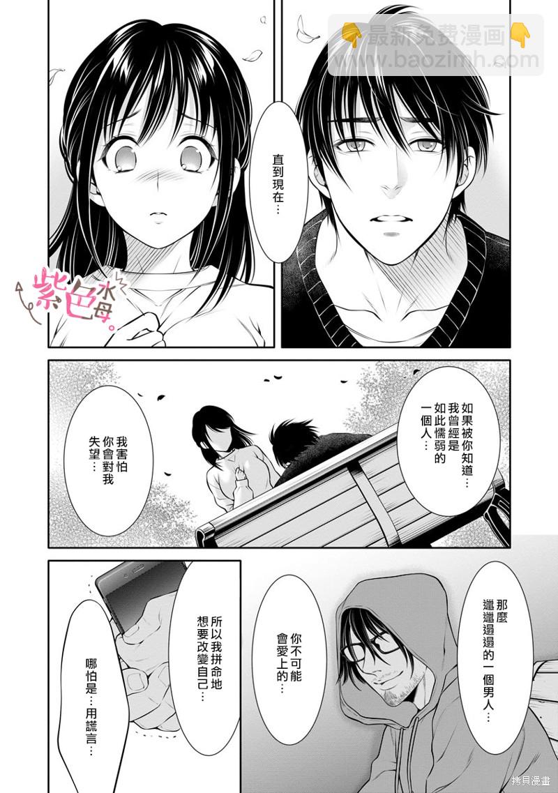 《附送帅哥的2LDK房子入社条件竟然是和抖S专务同居！》第26话 第17页