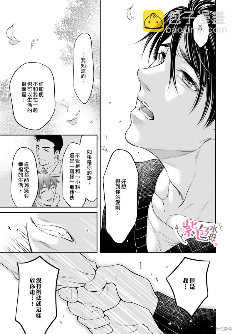 《附送帅哥的2LDK房子入社条件竟然是和抖S专务同居！》第26话 第18页