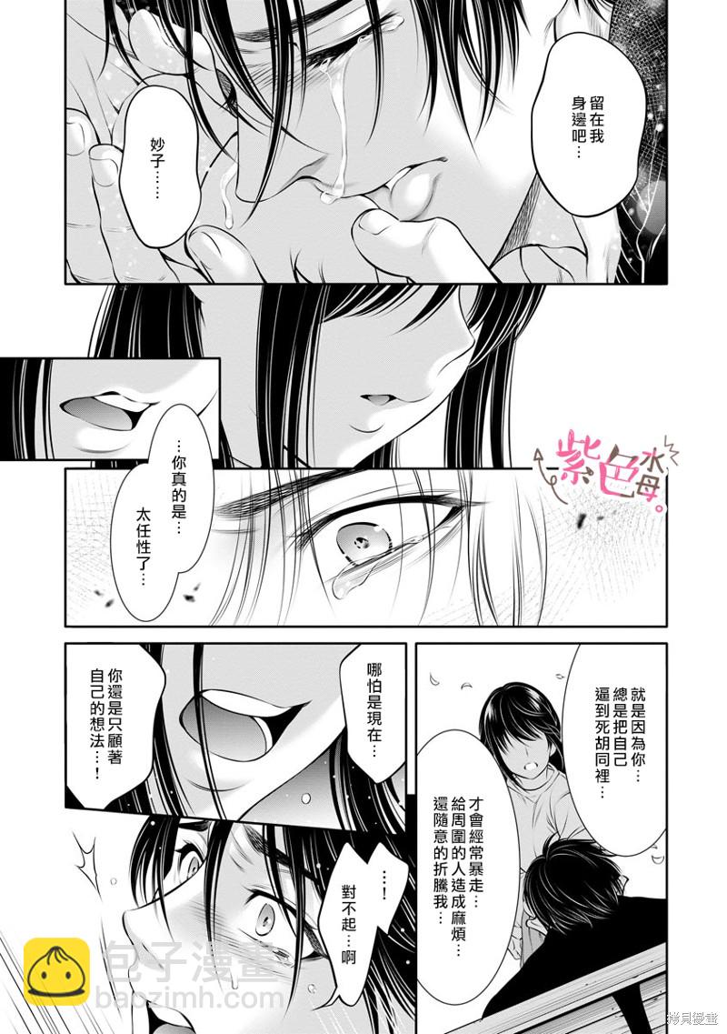 《附送帅哥的2LDK房子入社条件竟然是和抖S专务同居！》第26话 第20页