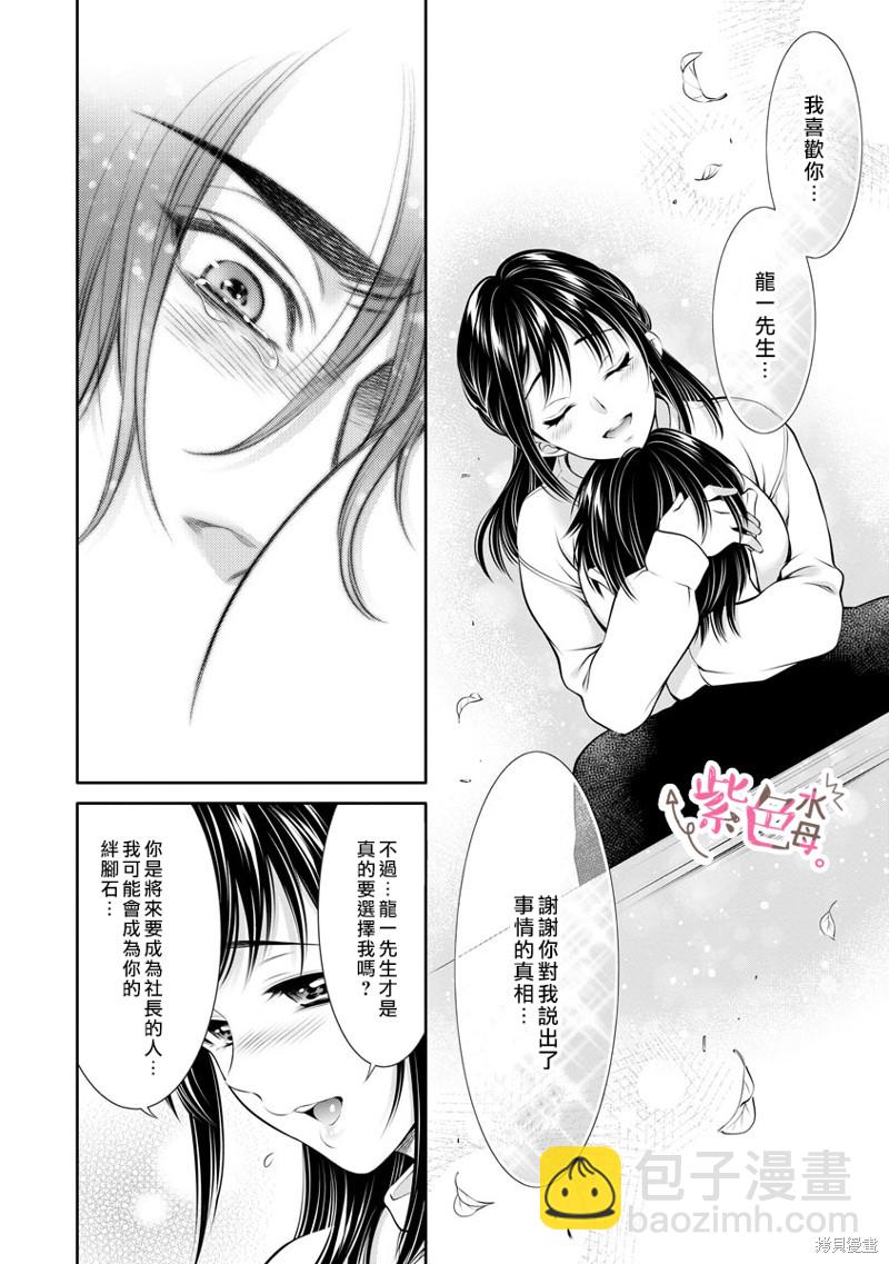 《附送帅哥的2LDK房子入社条件竟然是和抖S专务同居！》第26话 第22页
