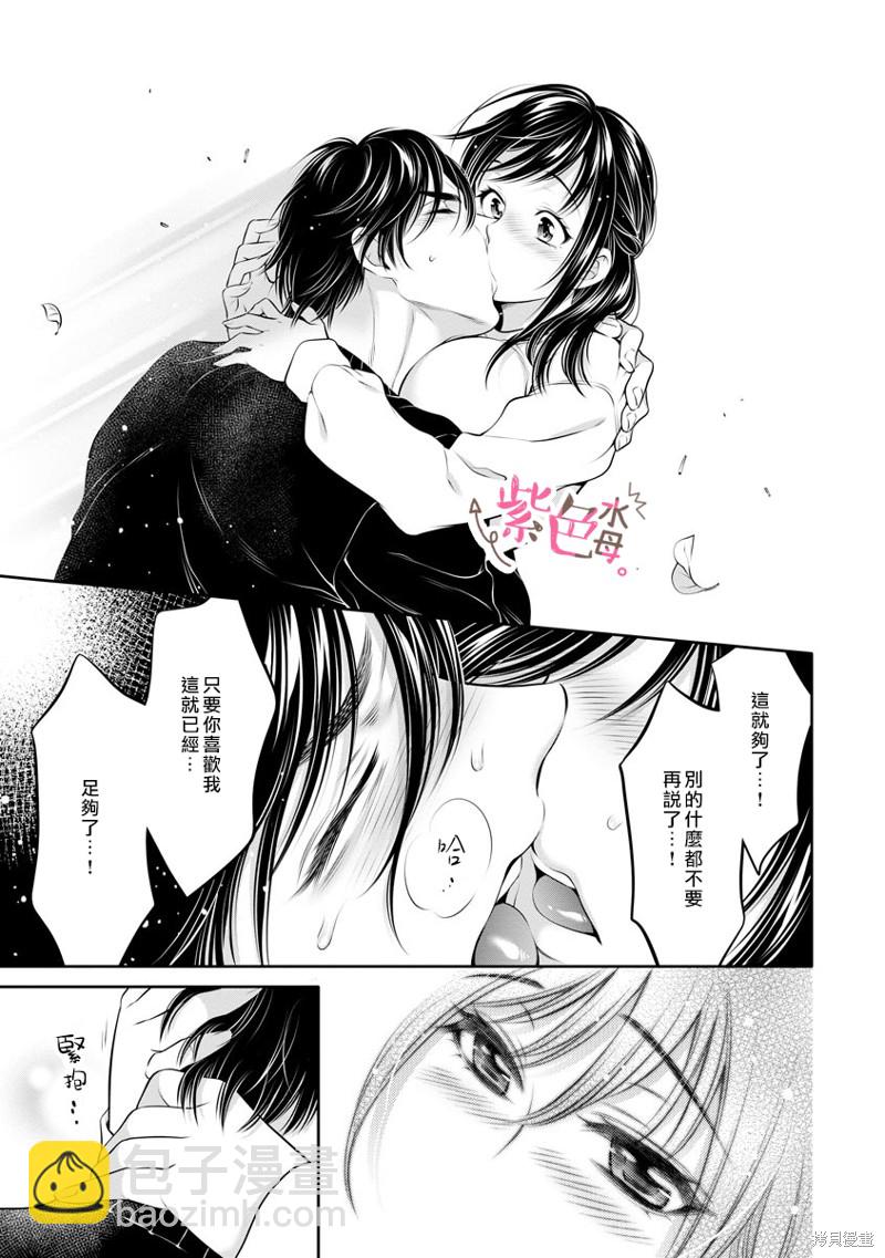 《附送帅哥的2LDK房子入社条件竟然是和抖S专务同居！》第26话 第23页
