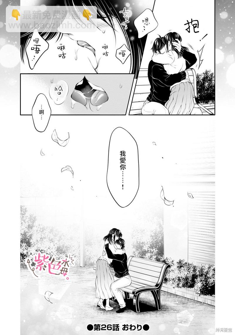 《附送帅哥的2LDK房子入社条件竟然是和抖S专务同居！》第26话 第24页