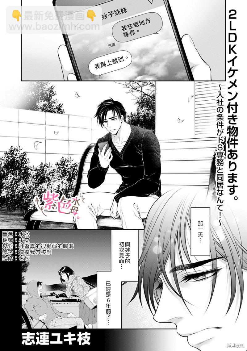 《附送帅哥的2LDK房子入社条件竟然是和抖S专务同居！》第26话 第2页