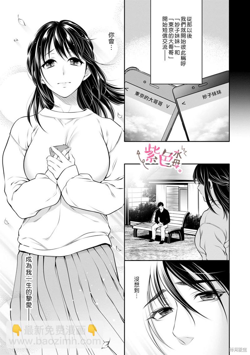 《附送帅哥的2LDK房子入社条件竟然是和抖S专务同居！》第26话 第4页