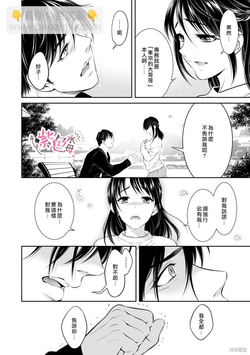 《附送帅哥的2LDK房子入社条件竟然是和抖S专务同居！》第26话 第5页
