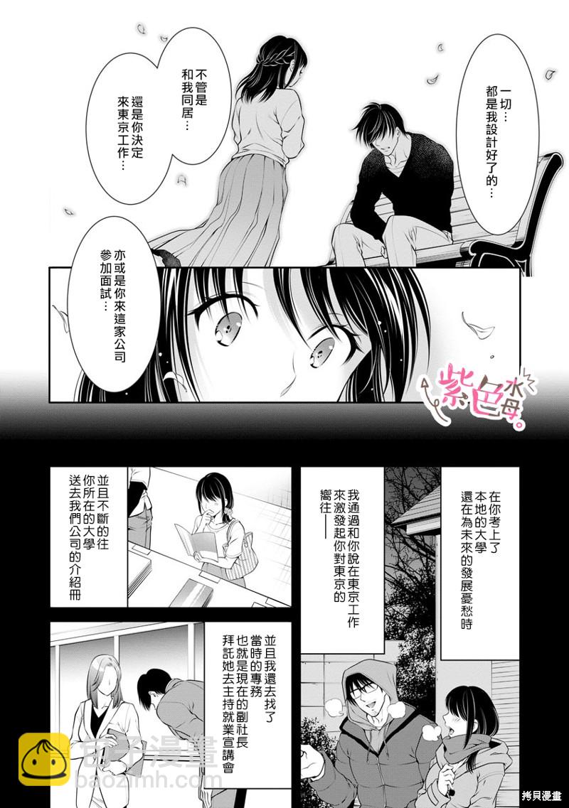 《附送帅哥的2LDK房子入社条件竟然是和抖S专务同居！》第26话 第7页