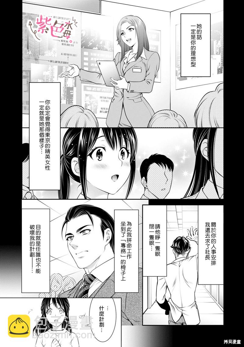 《附送帅哥的2LDK房子入社条件竟然是和抖S专务同居！》第26话 第8页