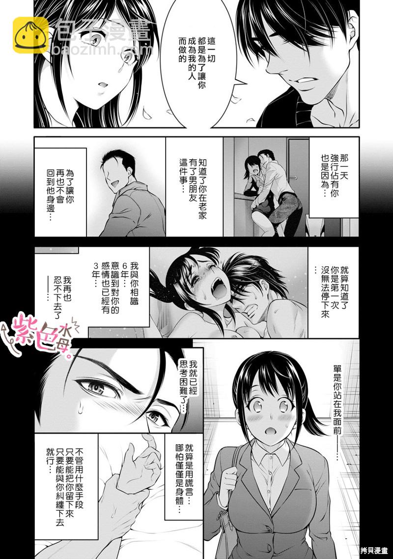 《附送帅哥的2LDK房子入社条件竟然是和抖S专务同居！》第26话 第9页