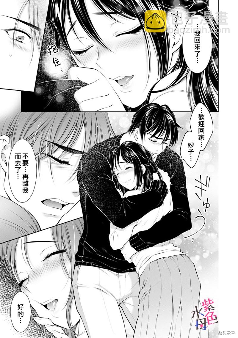 《附送帅哥的2LDK房子入社条件竟然是和抖S专务同居！》第27话 第12页