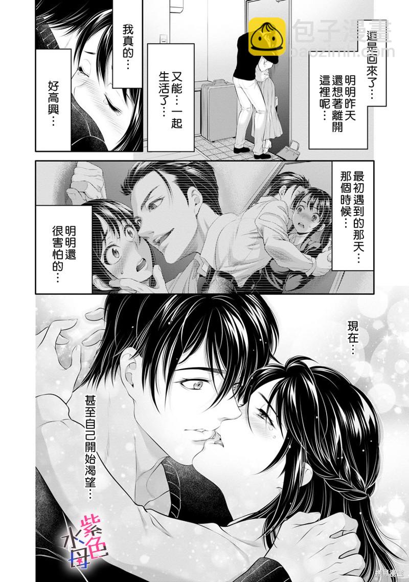 《附送帅哥的2LDK房子入社条件竟然是和抖S专务同居！》第27话 第13页