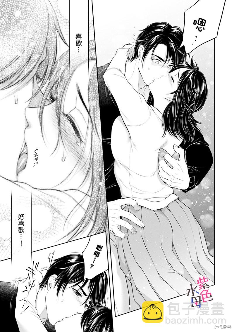 《附送帅哥的2LDK房子入社条件竟然是和抖S专务同居！》第27话 第14页