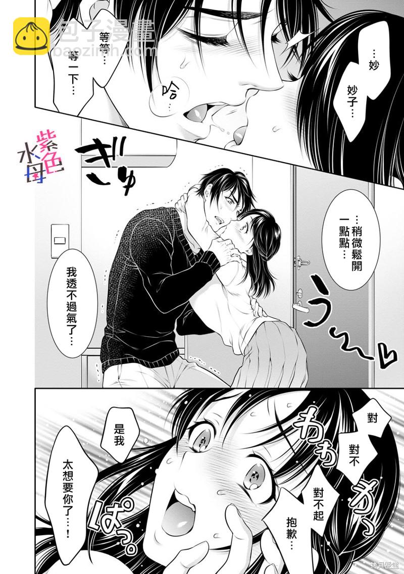 《附送帅哥的2LDK房子入社条件竟然是和抖S专务同居！》第27话 第15页
