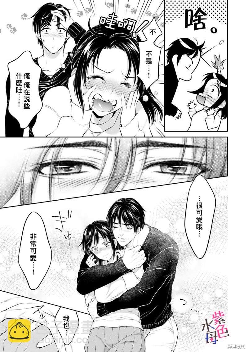 《附送帅哥的2LDK房子入社条件竟然是和抖S专务同居！》第27话 第16页