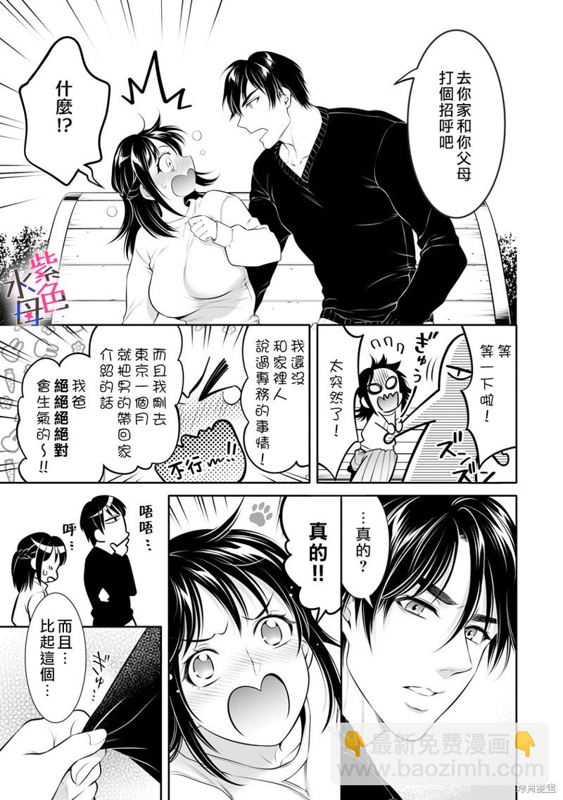 《附送帅哥的2LDK房子入社条件竟然是和抖S专务同居！》第27话 第4页