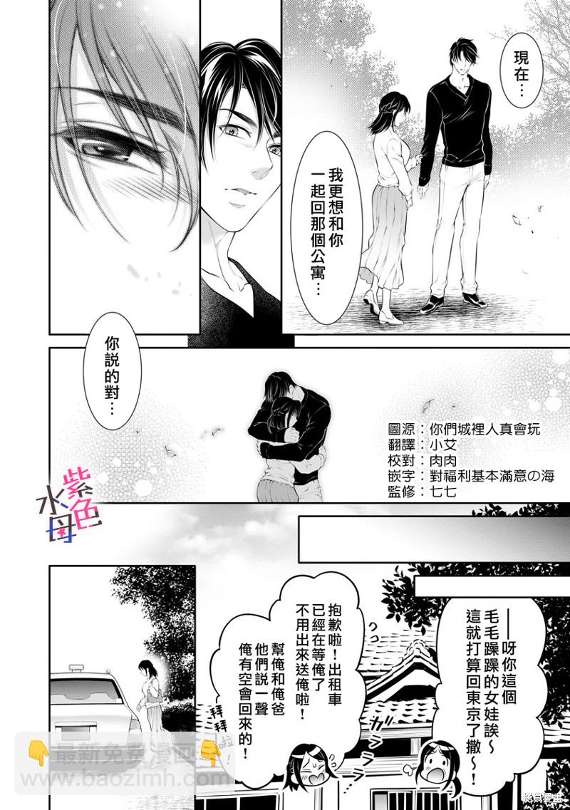 《附送帅哥的2LDK房子入社条件竟然是和抖S专务同居！》第27话 第5页